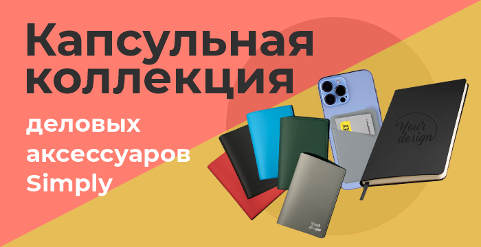 Новинки: линейка деловых аксессуаров c эффектом soft touch