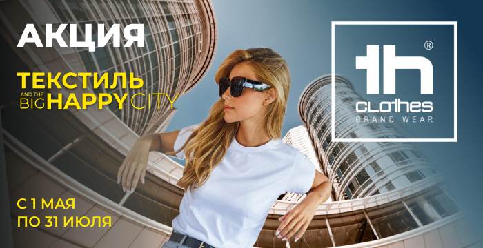 Акция с TH Clothes: из Португалии с любовью